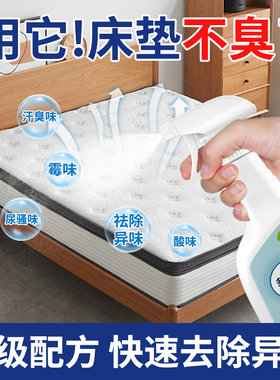 床垫除味剂被子被褥除臭去异味床上软垫乳胶垫子汗酸臭尿味去除剂