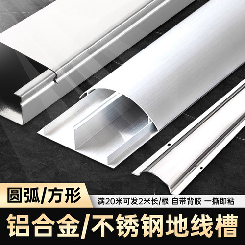 铝合金排线隐藏藏明装