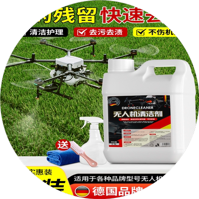 适用于植保大疆2050T60T极飞无人机打农药清洗剂去除肥料污渍残留