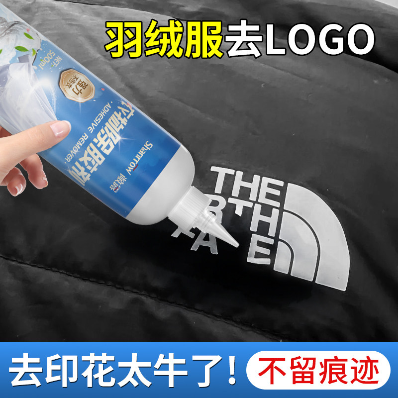 羽绒服专用衣服去logo神器除胶不伤衣物冲锋衣印花图案家用去除剂,洗护清洁剂/卫生巾/纸/香薰,干洗剂/衣物渗透清洁剂,淘宝优惠券,粉丝福利购,淘宝优惠卷