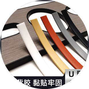 生态板U型封边条PVC压条衣柜包边胶条黑白灰红扣条18mm家具压边条