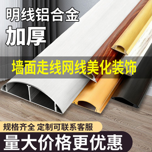 明线铝合金半圆免钉自带背胶地板墙面走线网线美化装饰明装线槽