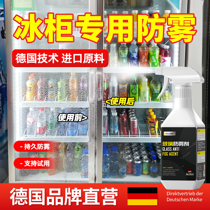 冰柜除雾剂冰箱玻璃门防雾膜冷藏柜去雾展示柜防冷凝水防起雾神器