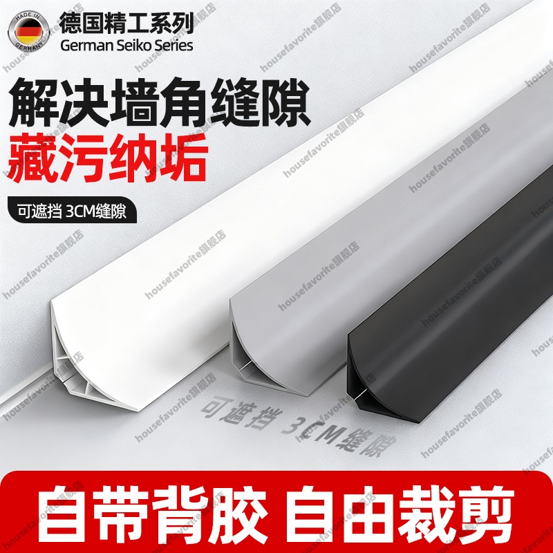 阴角条PVC软质自粘阴角线地板吊顶内角墙壁护角美缝遮丑踢脚线