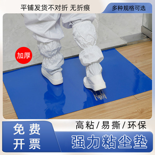 粘尘垫可撕式鞋底粘尘地垫60*90无尘室车间脚踏防尘洁净除尘胶垫