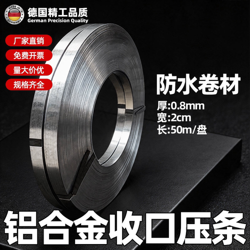 防水卷材收口压条一型铝合金压条防水压边条屋面压条TPO压条2公分