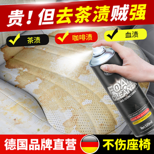 汽车内饰茶渍清洗剂真皮座椅血渍咖啡渍可乐干洗剂强力去污清洁剂