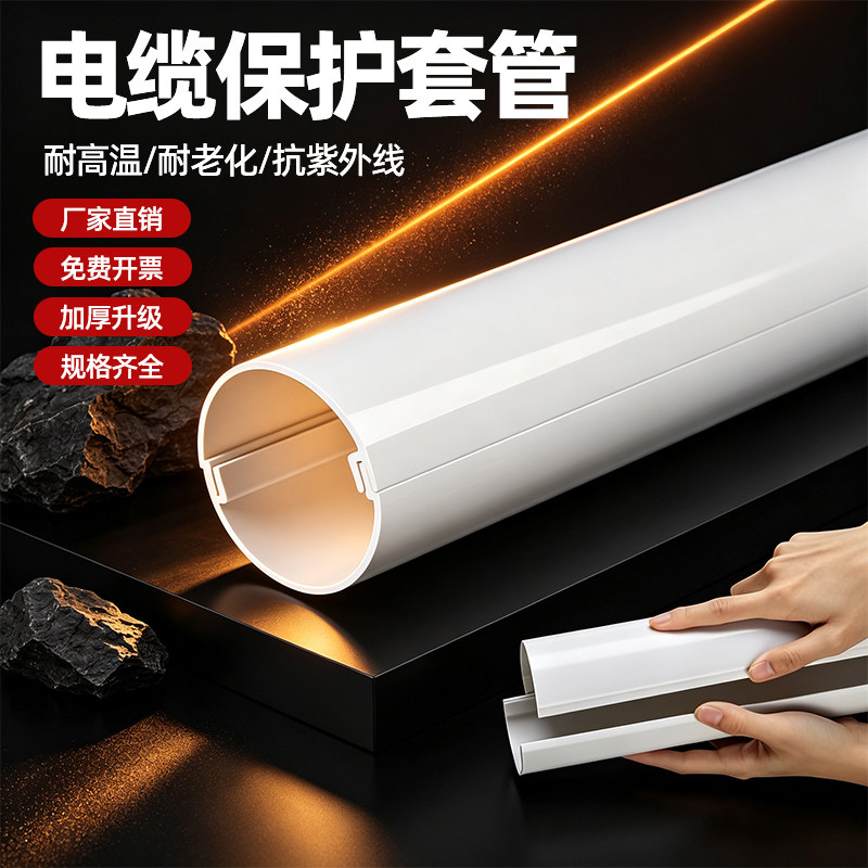 卡扣式塑料管哈弗管PVC管开口式pvc保护管套管子空调接头网线白色