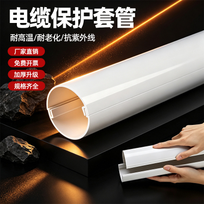 卡扣式塑料管哈弗管PVC管开口式pvc保护管套管子空调接头网线白色