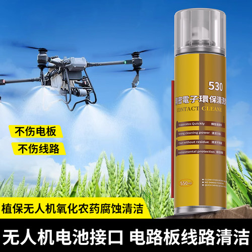 适用于大疆极飞植保无人机电池接口分电板线路清洗剂除锈润滑清洁
