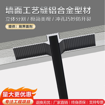 墙面工艺缝铝合金型材石膏板天花墙体勾缝预埋阴影缝u型槽分割线