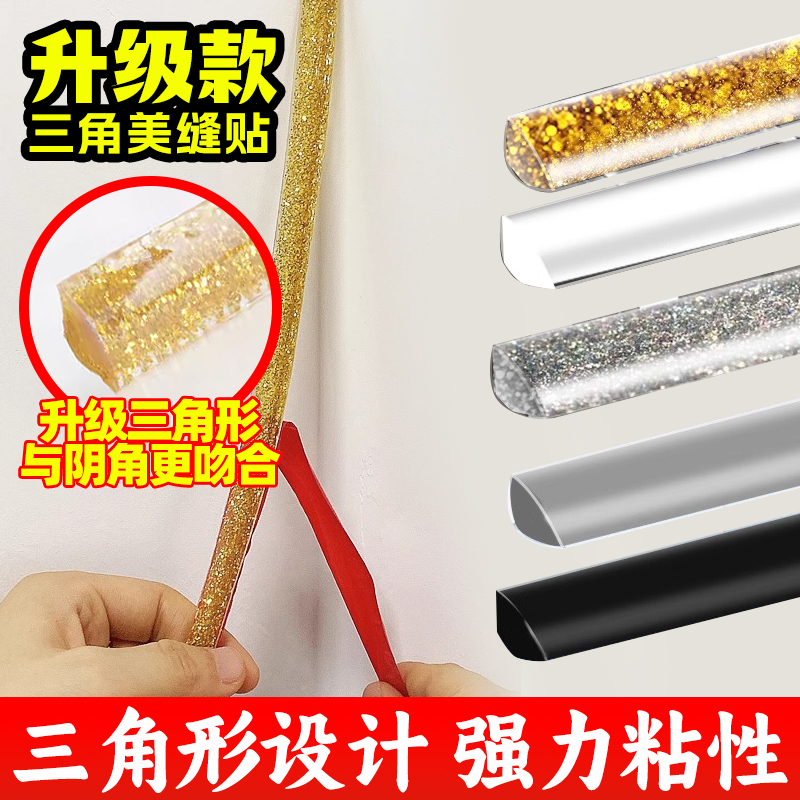 自粘美边线阴角线厨房燃气灶卫生间美缝贴条墙角缝隙收边条三角贴