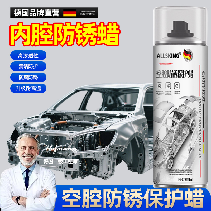 空腔防腐防锈蜡适用于大众自喷保护汽车底盘车门钣金内腔注蜡液体