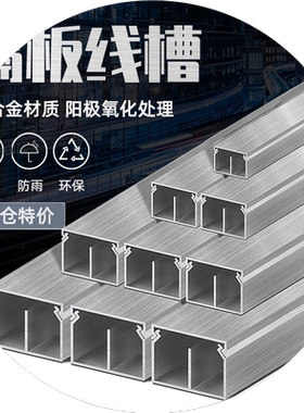 方形铝合金线槽墙面地板布线槽明装美化线路装饰分隔电线保护管槽