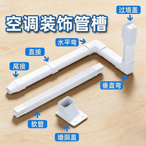 75*65空调装饰管槽铜管保护套遮挡美化冷媒管槽线白色pvc空调管套