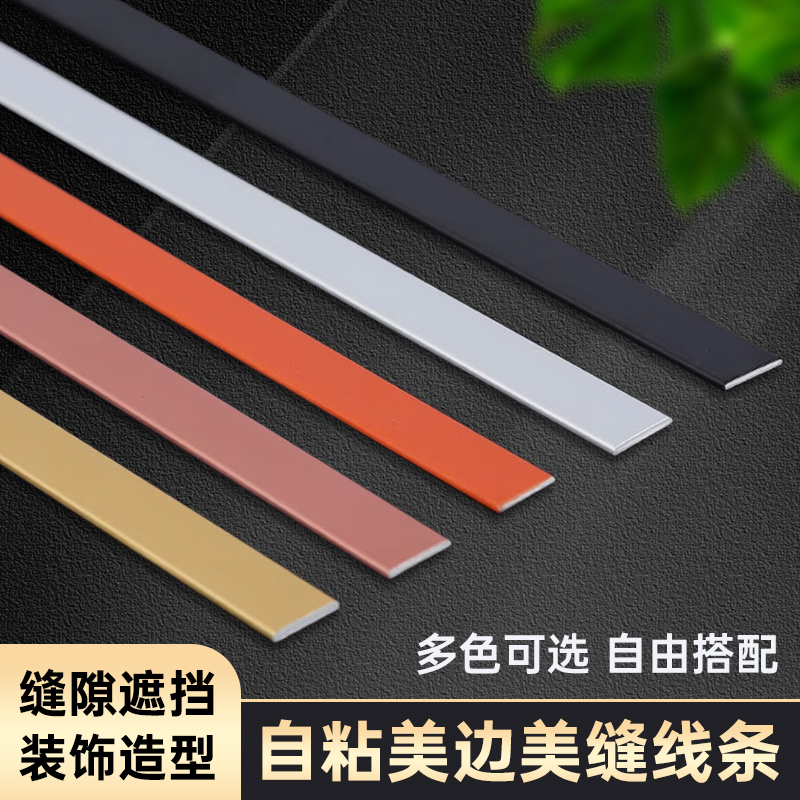 平板线条l型收边条pvc封边条门框包边贴自粘装饰木板美边线美缝条