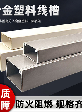 国标10080PVC明装线槽合金塑料电缆桥架室内外防火阻燃方形线槽盒