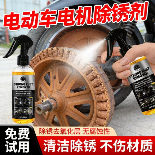 电机清洗除锈剂电动车磁钢转子除锈防腐金属轴承齿轮专用清洁剂