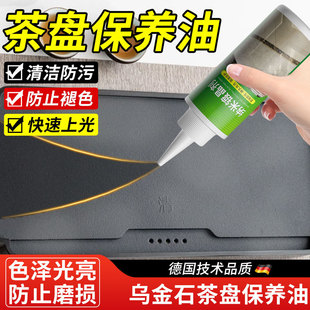 乌金石茶盘保养油家具石材茶台茶桌茶几茶道清洗液蜡石板抛光养护