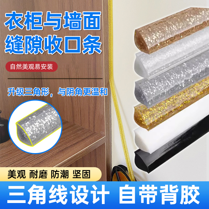 阴角美缝柜子墙面装饰边线
