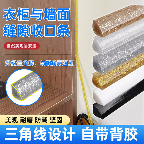 阴角美缝柜子墙面装饰边线