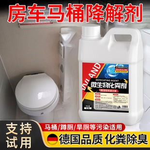 房车马桶降解剂厕所黑水箱管道除臭粪便堵塞微生物分解去除尿臭味