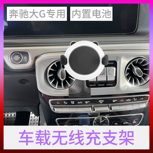19-26新款奔驰G级G500 G350 G63改装汽车载无线充电手机支架专用