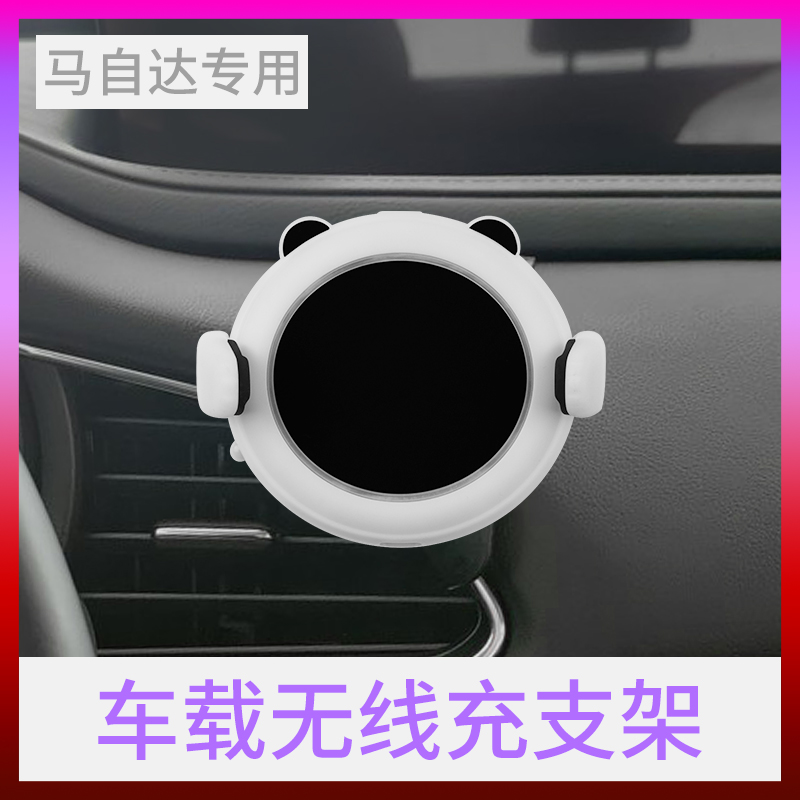 马自达昂克塞拉阿特兹CX30 CX4 CX5 CX8车载无线充电手机支架专用