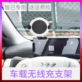 22-26新款智己L6 LS6 L7 LS7改装可爱汽车载无线充电手机支架专用