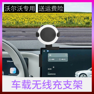 2026新款沃尔沃XC70插电式混动改装用品车载无线充电手机支架专用