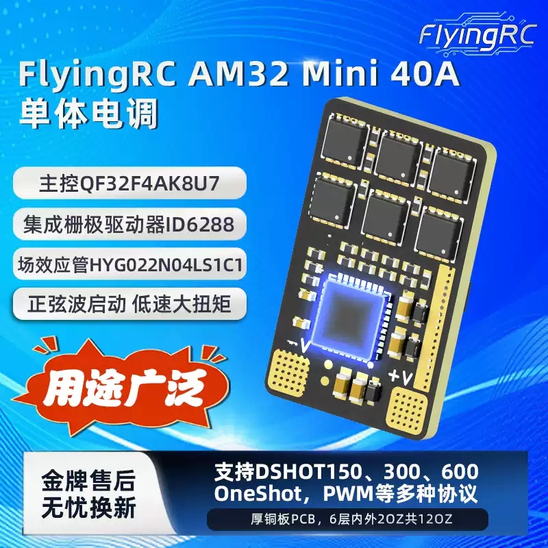 FlyingRC Mini ESC 40A V1 32位单体电调 航模 车用 船用等