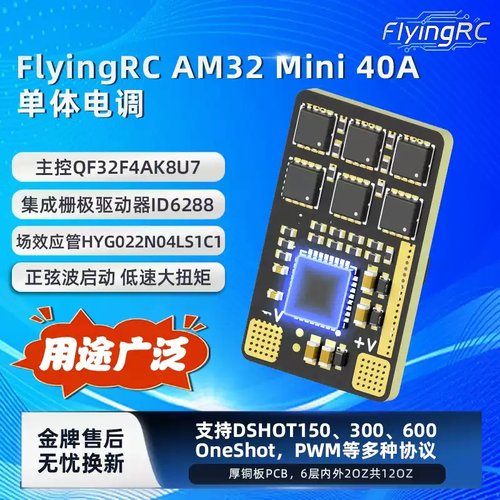 FlyingRC Mini ESC 40A V1 32位单体电调 航模 车用 船用等