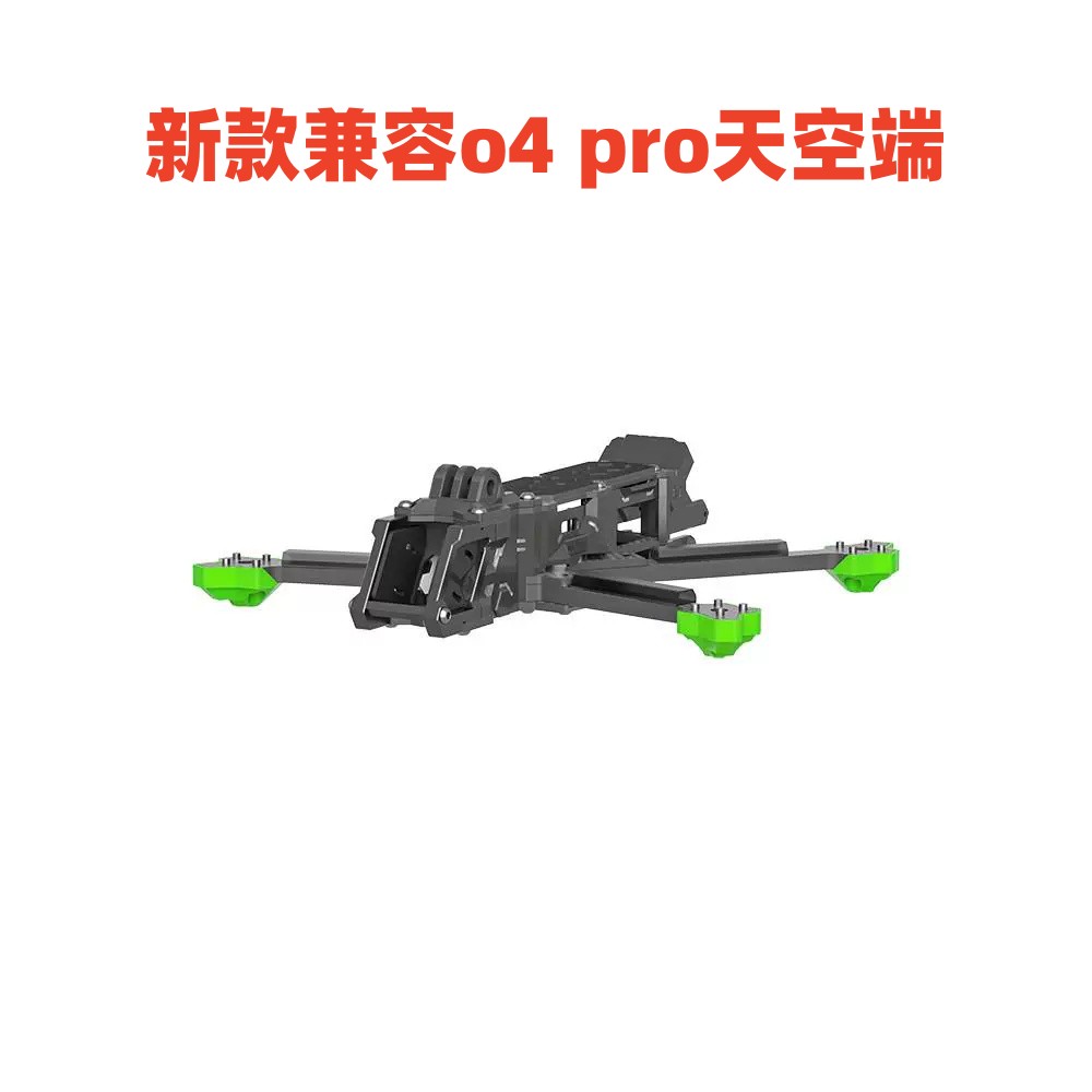iFlight翼飞 Nazgul Evoque F5D V2 DJI O4 Pro 5寸穿越机机架