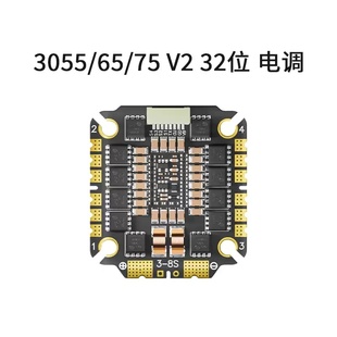 8S穿越机电调 3055 AM32四合一 75A 3075 3065 Aocoda