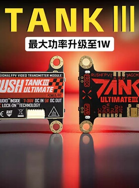 RUSHFPV TANK3 1W竞速花飞低延迟固定翼穿越机模拟图传