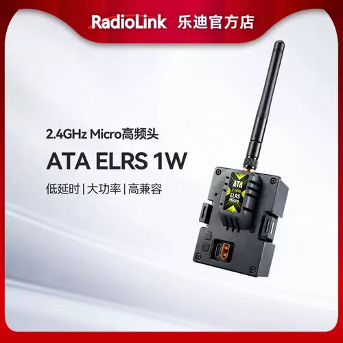 乐迪ATA 2.4G Elrs高频头Micro JR远航FPV穿越机1W信号增强穿透