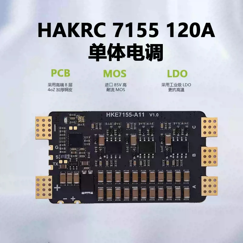 HAKRC海科120A单体电调 6-12S 航模穿越机固定翼电调