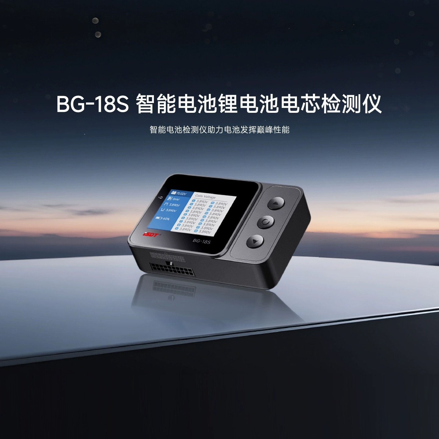 艾斯特ISDT BG-18S 智能电池锂电池电芯检测仪 支持多类型电池