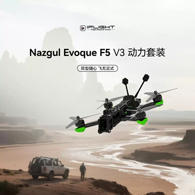 iFlight翼飞 Nazgul Evoque F5 V3 动力套装 5寸花飞FPV穿越机