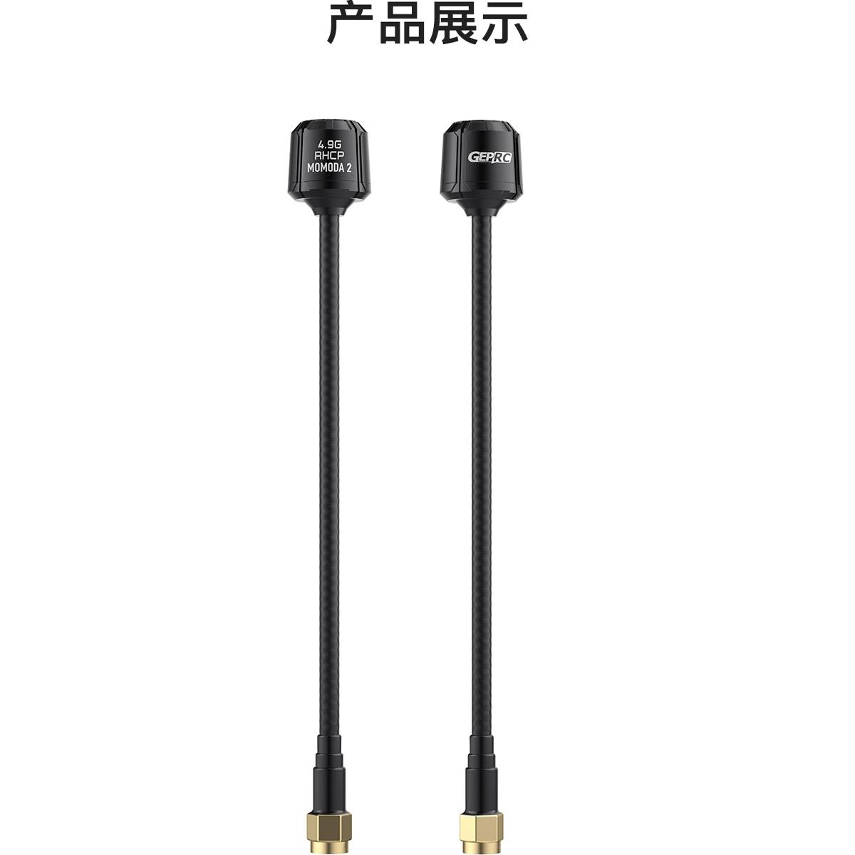 GEPRC格普 Momoda2  4.9-5.3G 图传天线 RHCP 航模穿越机 FPV配件
