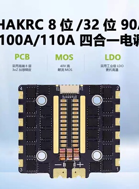 HAKRC 5139 90A/100A/110A四合一电调2-8S 32位FPV穿越机配件