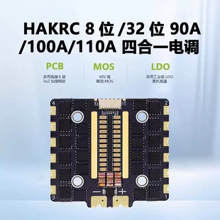 5139 90A 110A四合一电调2 32位FPV穿越机配件 100A HAKRC