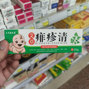 三尤健尔康艾草痱疹清 20克 儿童 蚊叮虫咬过敏瘙痒皮肤红肿