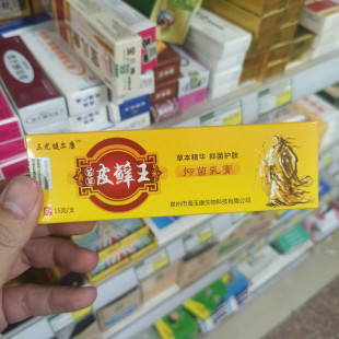 三尤健尔康苗草皮藓王抑菌乳膏 15g/瓶 真菌外用乳膏皮肤等
