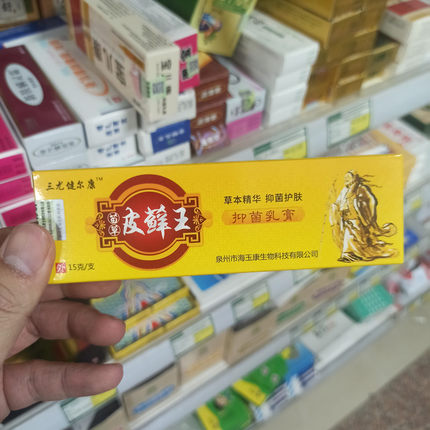 三尤健尔康苗草皮藓王抑菌乳膏 15g/瓶 真菌外用乳膏皮肤等
