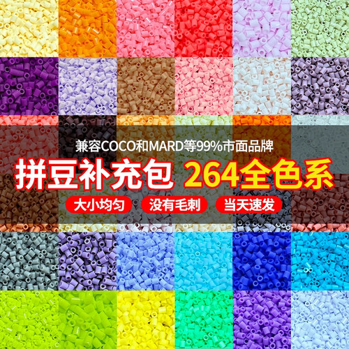 拼豆补充包全色系高品质融合豆