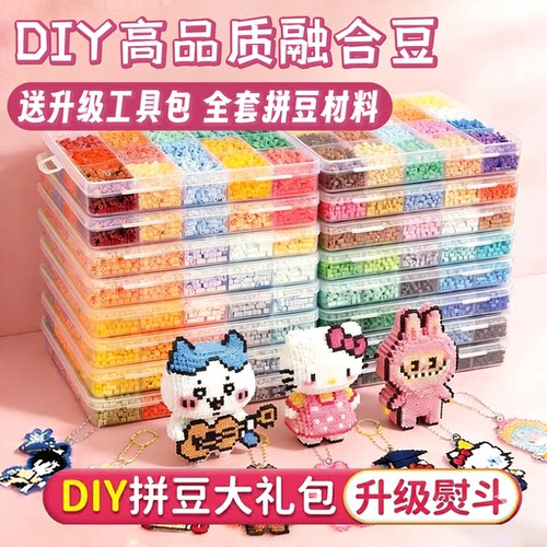 拼豆手工DIY套装高品质融合豆子益智工具材料补充包豆豆mardcoco
