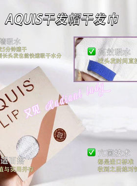 旧版aquis干发帽干发巾Flip干发帽waffle强吸水干发帽女