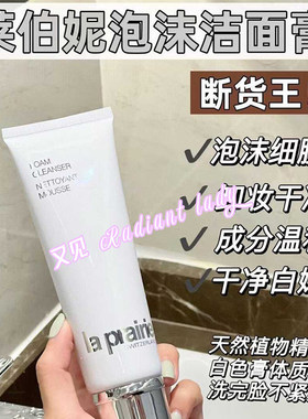 LaPrairie莱珀妮莱伯妮lp蓓丽柔和泡沫洁面膏125ml洗面奶保湿清洁