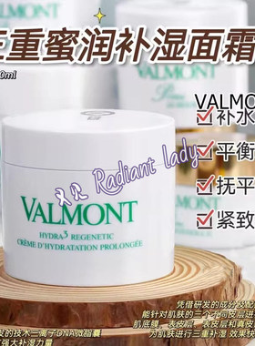瑞士Valmont法尔曼三重蜜润面霜法尔曼院装100ml保湿滋润